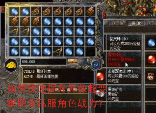 如何快速提升无赦超变单职业私服角色战力? 如何快速提升无赦超变单职业私服角色战力?