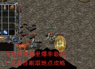 传奇勋章哪里爆率最高?求最佳刷取地点攻略 传奇勋章哪里爆率最高?求最佳刷取地点攻略