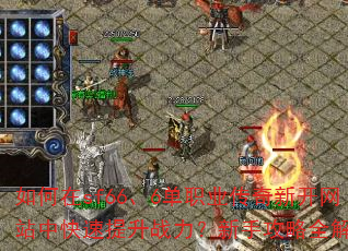�����sf66��6��ְҵ�����¿���վ�п�������ս�������ֹ���ȫ����