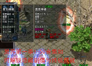 灵界第一季1-50合集如何解锁隐藏剧情与终极成就 灵界第一季1-50合集如何解锁隐藏剧情与终极成就