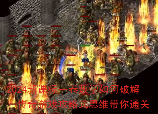 2024�¿α�һ����ѧ����ƽ⣿������Ϸ����ʽ˼ά����ͨ��