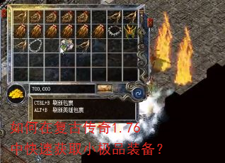 ����ڸ��Ŵ���1.76�п��ٻ�ȡС��Ʒװ����