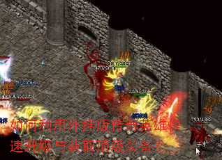 ���������Ұ洫��Ӣ�ۿ����������ȡ����װ����