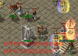���������Ұ洫��Ӣ�ۿ����������ȡ����װ����