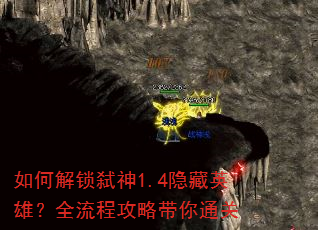 ��ν���߱��1.4����Ӣ�ۣ�ȫ���̹��Դ���ͨ��