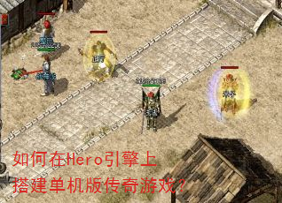 �����Hero�����ϴ�����洫����Ϸ��